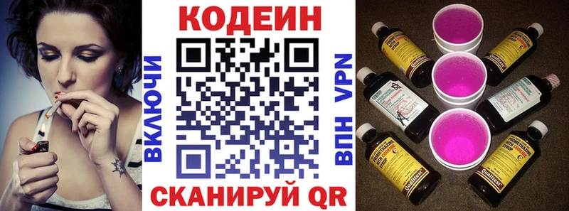 Кодеин напиток Lean (лин)  Саратов 